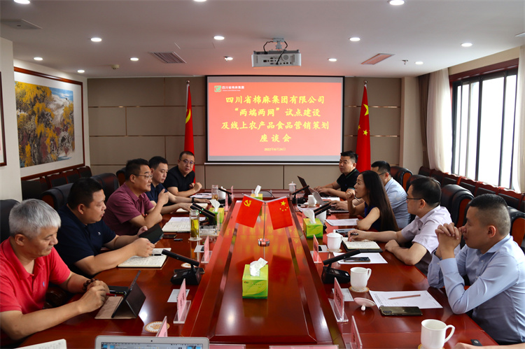 鄧華主持召開“兩端兩網(wǎng)”試點建設(shè)及線上農(nóng)產(chǎn)品、食品營銷策劃座談會