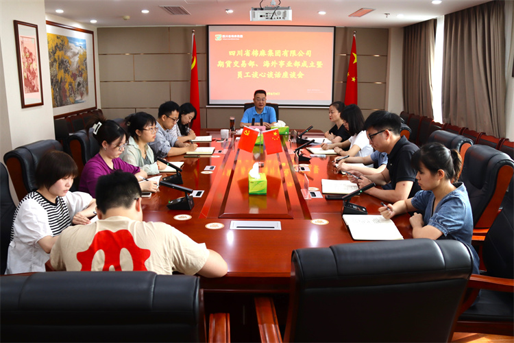 集團(tuán)公司召開(kāi)期貨交易部、海外事業(yè)部成立暨員工談心談話會(huì)