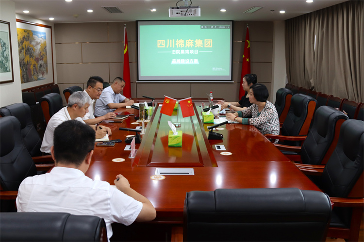 鄧華主持召開集團(tuán)公司農(nóng)業(yè)公共品牌、萬源“舊院黑雞”品牌打造工作推進(jìn)會(huì)