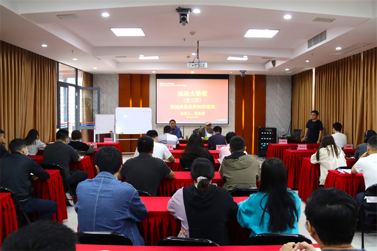 集團(tuán)公司舉辦棉麻大講堂第二期-糧油食品業(yè)務(wù)知識(shí)專(zhuān)題培訓(xùn)