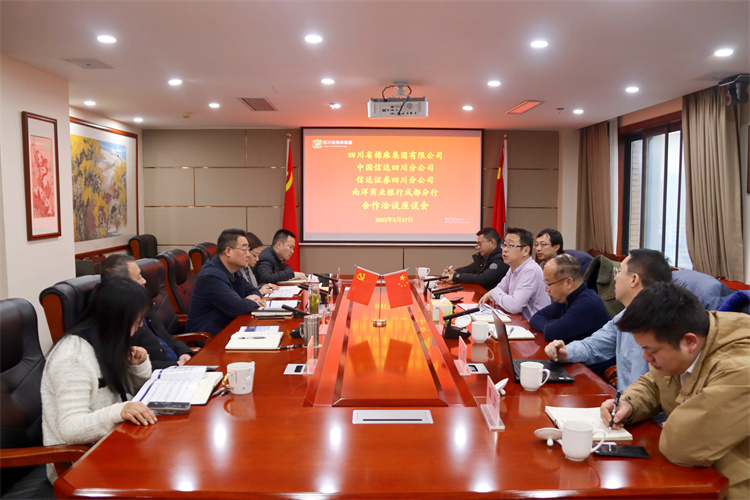 集團(tuán)公司召開與中國(guó)信達(dá)四川分公司、信達(dá)證券四川分公司、南洋商業(yè)銀行成都分行合作洽談座談會(huì)