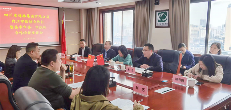 集團公司召開與內(nèi)江市供銷社、隆昌市委、市政府合作洽談座談會