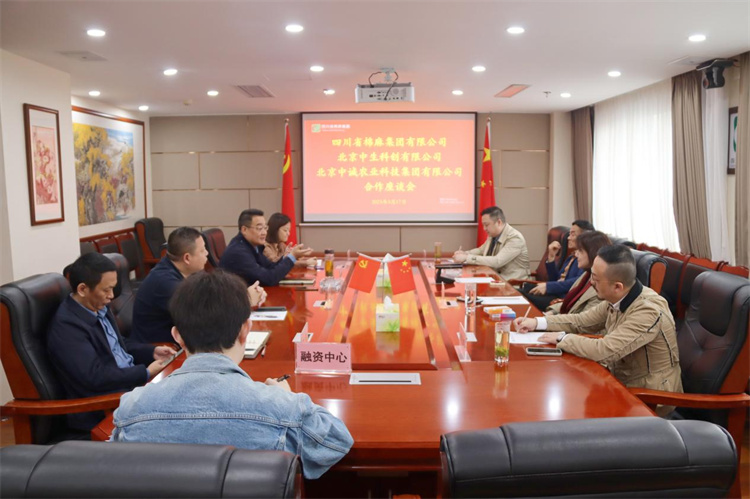 集團(tuán)公司召開與北京中生科創(chuàng)文化發(fā)展有限公司、北京中誠農(nóng)業(yè)科技集團(tuán)有限公司合作洽談座談會