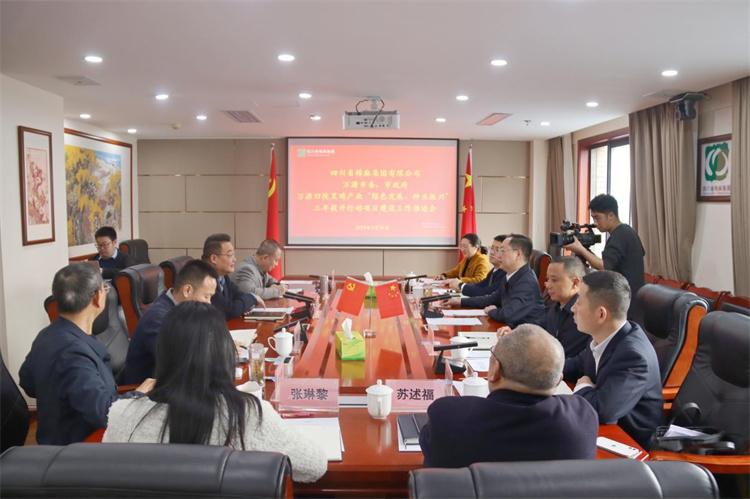 集團(tuán)公司召開與萬源市委、市政府萬源舊院黑雞產(chǎn)業(yè)“綠色發(fā)展、種業(yè)振興”三年提升行動項(xiàng)目建設(shè)工作推進(jìn)會