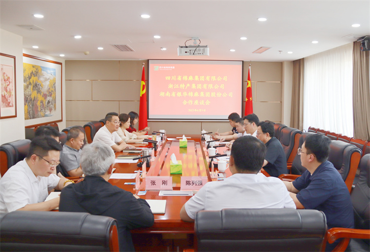 集團(tuán)公司召開(kāi)與浙江特產(chǎn)集團(tuán)、湖南省銀華棉麻產(chǎn)業(yè)集團(tuán)合作座談會(huì)