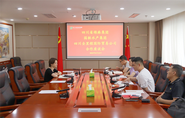 集團(tuán)公司召開(kāi)與國(guó)聯(lián)水產(chǎn)集團(tuán)、四川全里程國(guó)際貿(mào)易公司合作座談會(huì)