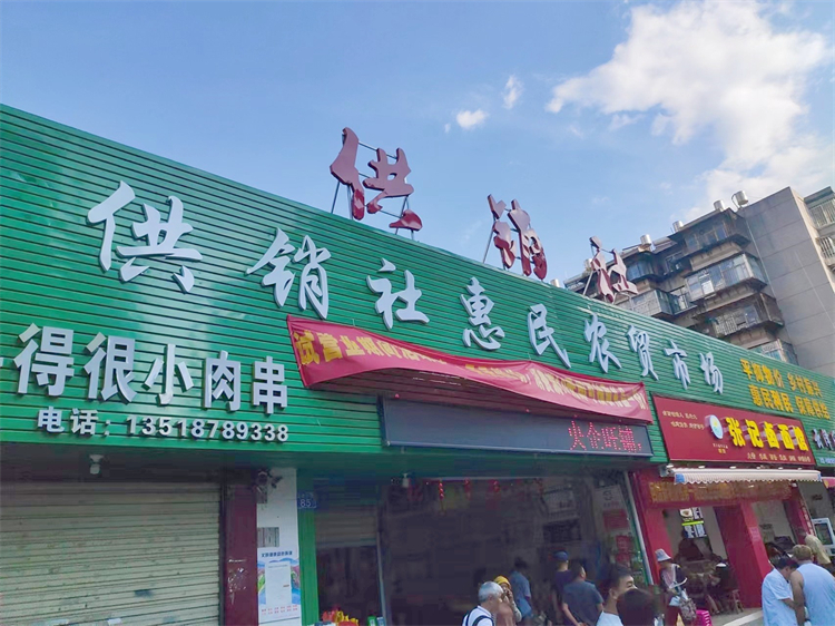 鄧華帶隊前往云南供銷惠民農(nóng)貿(mào)市場、富民辣椒種植園考察