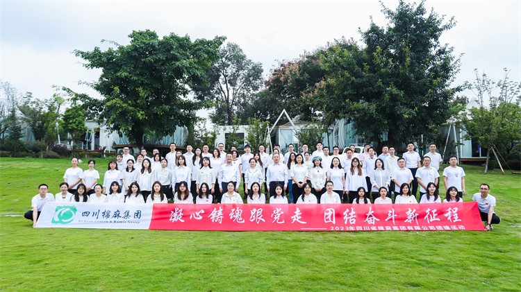 集團(tuán)公司開展“凝心鑄魂跟黨走，團(tuán)結(jié)奮斗新征程”慶中秋、迎國(guó)慶團(tuán)建活動(dòng)