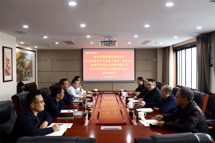 集團公司召開與達州市達川產(chǎn)業(yè)發(fā)展（集團）有限公司、達州市達川農(nóng)業(yè)發(fā)展有限公司、達州市珍硒農(nóng)產(chǎn)品有限責任公司合作座談會
