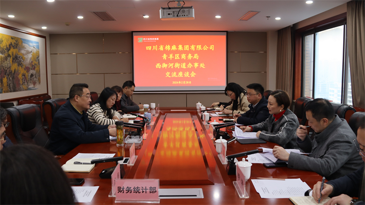 集團公司召開與青羊區(qū)商務(wù)局、西御河街道辦事處交流座談會