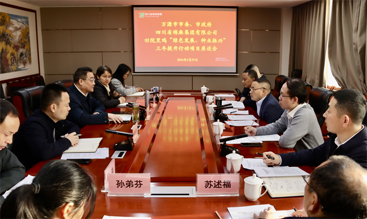 集團公司召開與萬源市委、市政府舊院黑雞產(chǎn)業(yè)“綠色發(fā)展、種業(yè)振興” 三年提升行動項目座談會