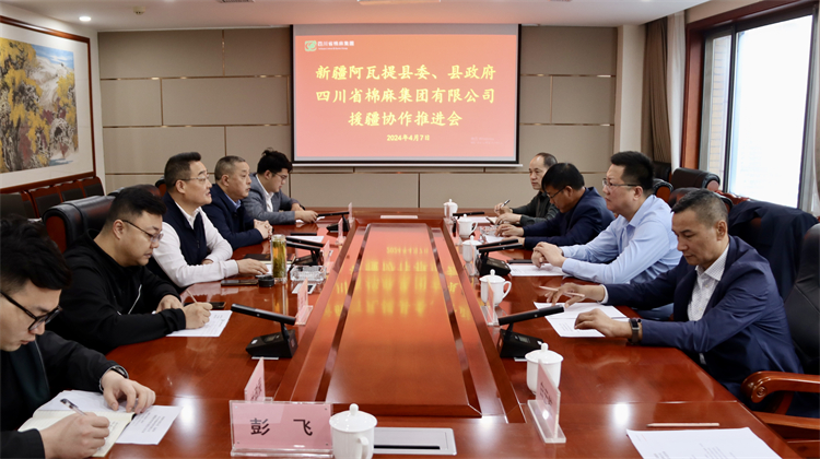 集團公司召開與新疆阿瓦提縣委、縣政府對口援疆協(xié)作推進會