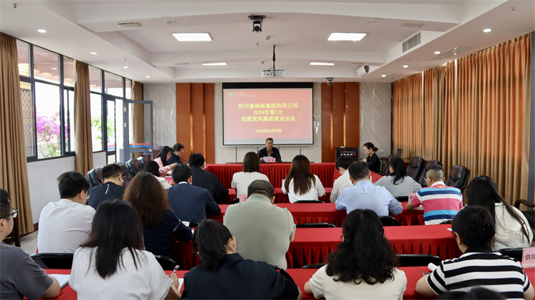 集團公司召開2024年黨建黨風廉政建設(shè)第一次會議