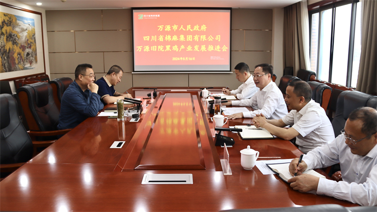 集團公司召開與萬源市人民政府萬源“舊院黑雞”產(chǎn)業(yè)發(fā)展推進(jìn)會