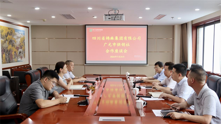 集團(tuán)公司召開(kāi)與廣元市供銷社合作座談會(huì)