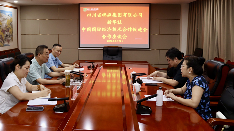 集團公司召開與新華社、中國國際經(jīng)濟技術(shù)合作促進會合作座談會