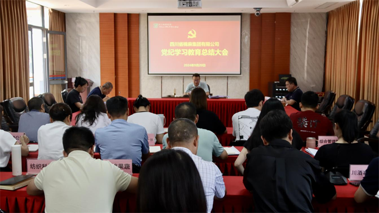 集團公司召開黨紀學(xué)習(xí)教育總結(jié)會