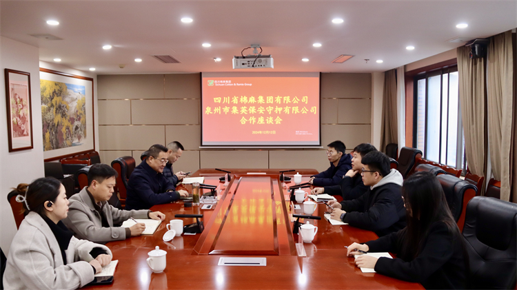 集團(tuán)公司召開(kāi)與泉州市集英保安守押有限公司合作座談會(huì)