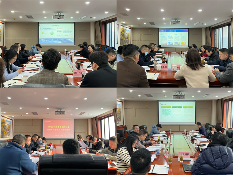 集團(tuán)公司召開2025年經(jīng)營專項工作討論會