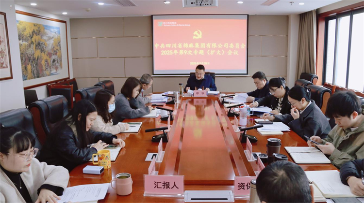 棉麻集團(tuán)召開深入貫徹中央八項(xiàng)規(guī)定精神學(xué)習(xí)教育動(dòng)員部署工作會(huì)