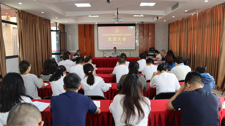 集團(tuán)公司召開黨員大會(huì)