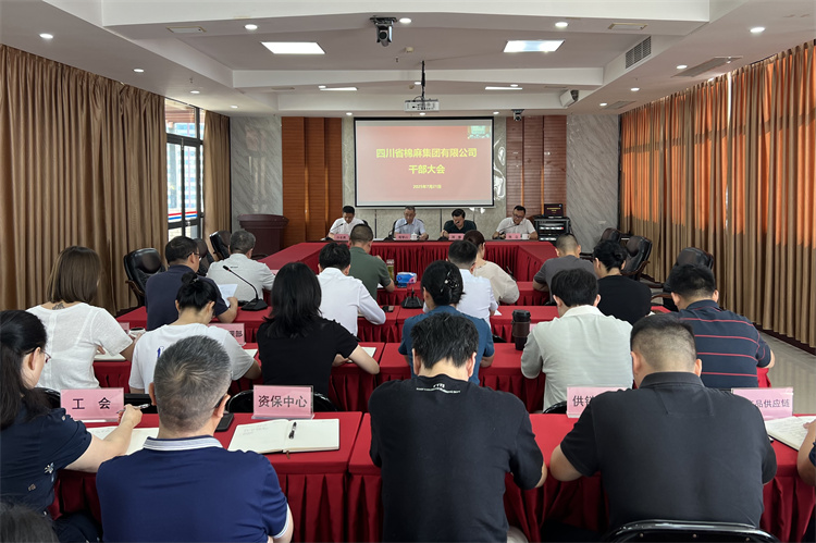 集團(tuán)公司召開干部大會(huì) 宣布干部任命